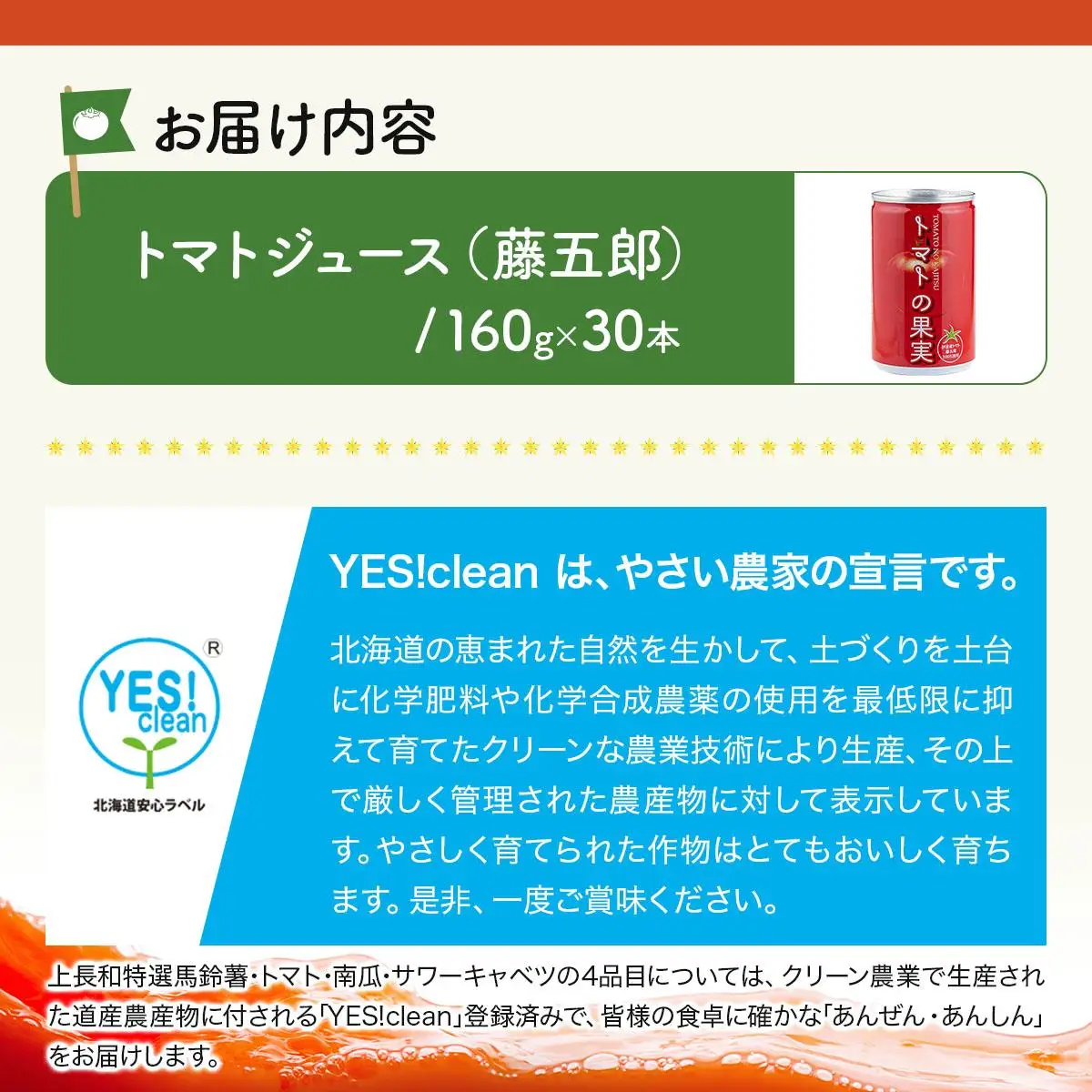 [5525-0528]【藤五郎】トマトジュース30本