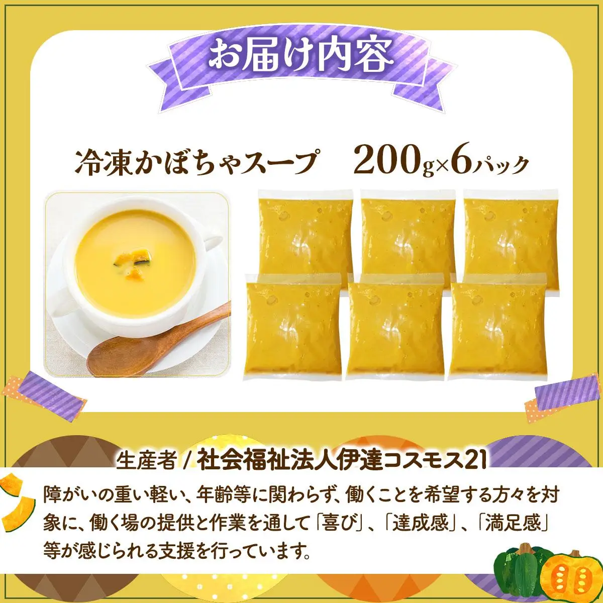 [5525-0570]自家農園産かぼちゃスープ1.2kg 【農福連携】
