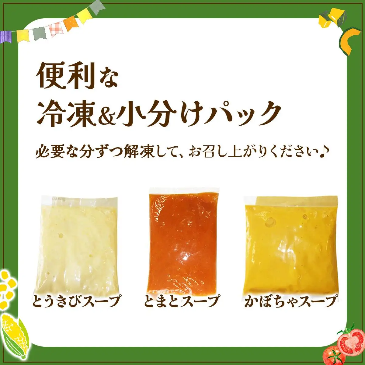 [5525-0573]北海道伊達産野菜のスープ3種セット 【農福連携】