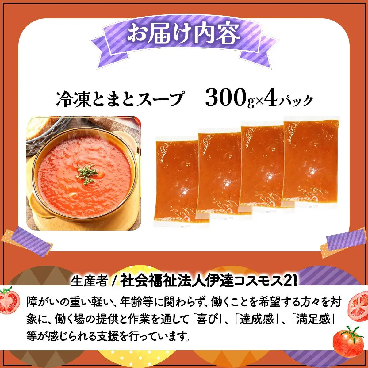 [5525-0571]新鮮野菜の「とまとスープ～七変化～」1.2kg 【農福連携】