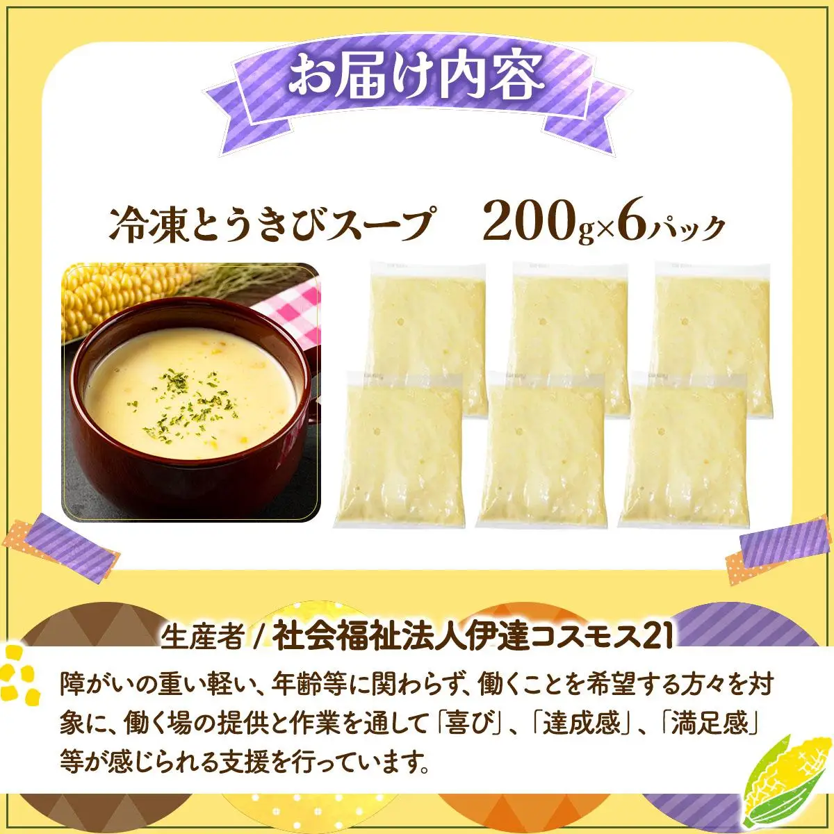 [5525-0569]自家農園産とうきびスープ1.2kg 【農福連携】