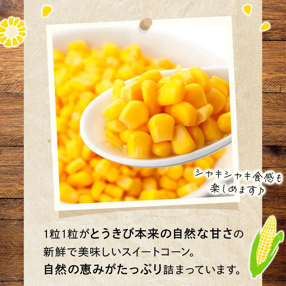 ホールコーン 7号 230g×48缶