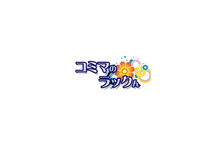 同人誌展示棚 コミマのラックんX　ケース付【042P003】