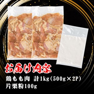 isa340 鹿児島県産からあげ用鶏もも肉＜にんにくりんごダレ＞(計1kg・500g×2P)片栗粉 国産 九州産 若鶏 モモ 味付き 小分けで おかず お弁当 唐揚げ 料理 簡単調理 揚げるだけ グリル焼き ソテー タレ漬け【株式会社ながたや】