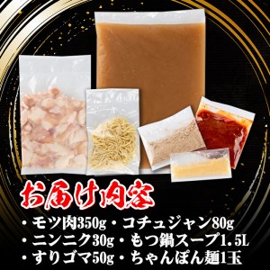 isa341 鹿児島県・宮崎県産黒毛和牛みそもつ鍋(2～3人前) 国産牛 モツ鍋 味噌もつ鍋 モツ 国産 おかず 鍋 ホルモン 冷凍【株式会社ながたや】