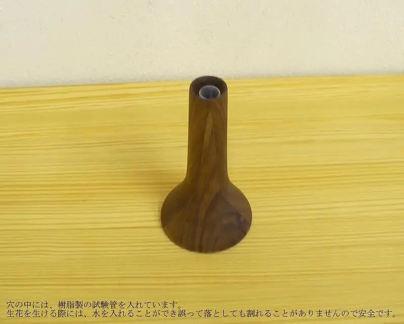 【ウォールナット材の木製フラワーベース・ラッパ型（FV-013）】オイルフィニッシュ 一輪差し 花瓶 木製 小物 置物 MUKU屋 MUFactory