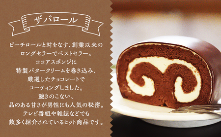 ロールケーキ 珠屋洋菓子店 ピーチR ザバR ロール2種 セット ケーキ