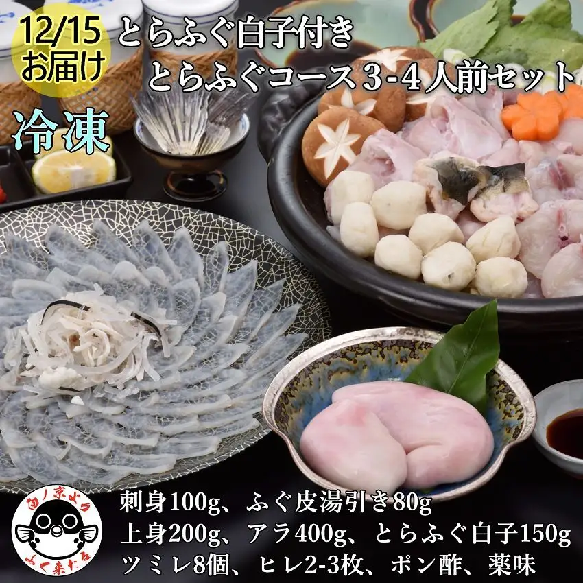 (170001)とらふぐ料理定期便　年4回（季節毎）