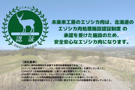 鶴居村  鹿肉 エゾシカ 背ロース肉ブロック　400g×1パック ( ベニソン エゾシカ  エゾシカ肉 背ローズ肉 シカ肉 エゾ鹿 無添加 人気 プレゼント 贈り物 お歳暮 高品質 冷凍 真空 未楽来工房 HACCP認証  お肉 肉 ジビエ ステーキ 北海道 ふるさと納税 ふるなび  ）