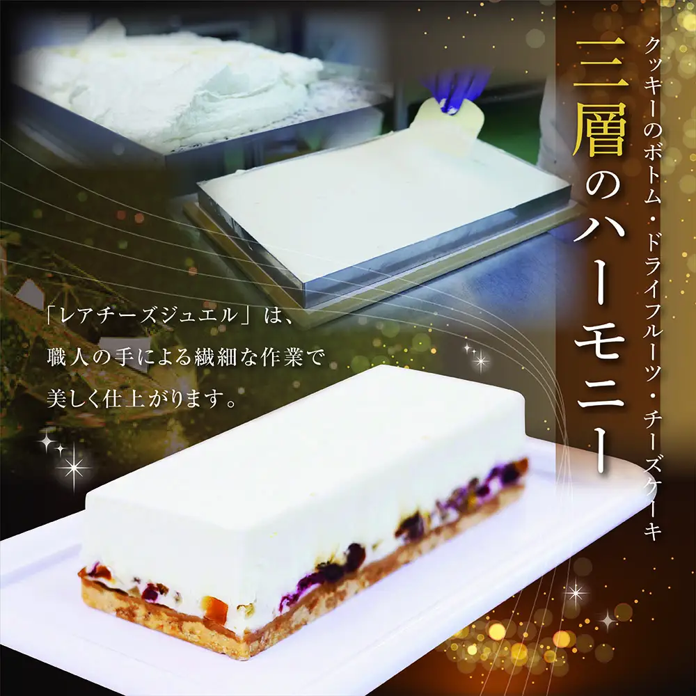 【8ヵ月定期便】新登場 カッサータ風 チーズケーキ レアチーズジュエル 2本セット×8回配送 ケーキ スイーツ 北海道 別海町