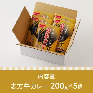 大浦ミートの志方牛カレー 5個セット《 おすすめ カレー 人気 美味しい レトルト 牛肉 ビーフカレー セット 詰め合わせ お取り寄せ グルメ 送料無料 》【2400I00212】