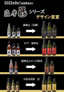 曽於 本格 芋焼酎 豪華 24本 セット 飲み比べ 【大隅家】E12-v01