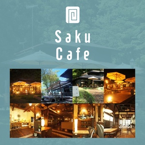 お洒落人気カフェ「咲くカフェ」の5000円お食事券|茨城県 大子町 奥久慈 袋田 リノベーション カフェ 古民家 野菜 食事 ランチ ディナー グルメ お祝い 女子会 おしゃれ 癒し（BD004）