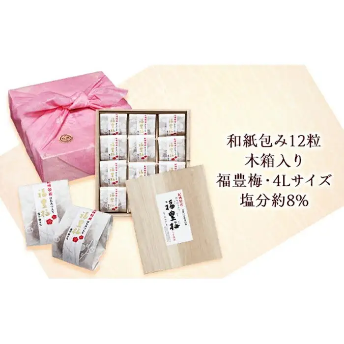 はちみつ入り福豊梅和紙包み12粒木箱入り