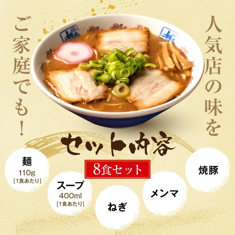 井出商店 中華そば 8食入り