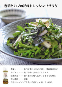 【サラダが食べたくなる】花様ドレッシング　3本入り　ギフトボックス　出汁 和風 ドレッシング  AF-0017_1