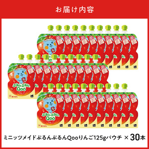 ミニッツメイドぷるんぷるんQoo りんご 125gパウチ(30本入) 保存料不使用 合成着色料不使用 飲料  コカ・コーラ  BB-0027