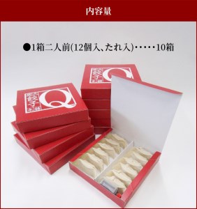 堀久餃子本舗冷凍生餃子10箱パック  幻の餃子 ぎょうざ ギョウザ 冷凍 生餃子 生ギョウザ バームクーヘン豚 藏尾ポーク BH-0006