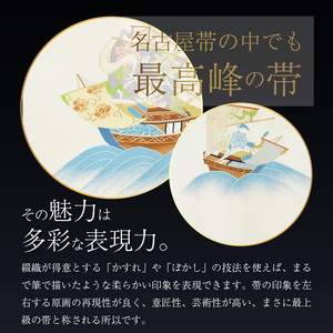 爪掻本綴織名古屋帯「静海萬帆」 最高級 1点物 綴織 織物 シルク 関東巻き 清原織物  綴織 西陣織最古 名古屋帯 AQ-0003