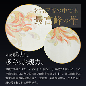 爪掻本綴織名古屋帯「華炎」 最高級 1点物 綴織 織物 シルク 関東巻き 清原織物  西陣織最古 名古屋帯 AQ-0001