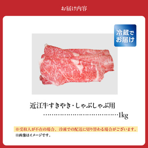近江牛すきやき・しゃぶしゃぶ用　1ｋｇ 日本三大和牛 近江牛 しゃぶしゃぶ 国産牛 霜降り 産地直送  ブランド和牛 近江牛 BC-0004