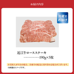 近江牛ロースステーキ　１９０ｇ×5枚 日本三大和牛 近江牛 ロースステーキ 国産牛 霜降り 産地直送  ブランド和牛 近江牛 BC-0001