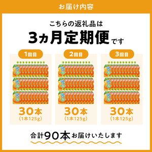 【定期便】 ミニッツメイドぷるんぷるんQoo みかん 　3ヵ月お届け 　125g パウチ 30本 コカ・コーラ ゼリー ゼリー飲料 保存料不使用 合成着色料不使用 ヘルシー おやつ 管理栄養士推奨 カルシウム 鉄分 ビタミンD 凍らせてもOK 大人 子供 ピクニック 遠足 オレンジ 送料無料 BB-0042
