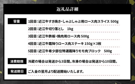 【いろいろ5回】近江牛食べ比べ定期便  近江牛 ５カ月お届け 定期便 冷蔵 国産 黒毛和牛 霜降り 牛肉 牛 ブランド和牛 産地直送 ブランド牛 人気 お取り寄せ お取り寄せグルメ AJ-T002