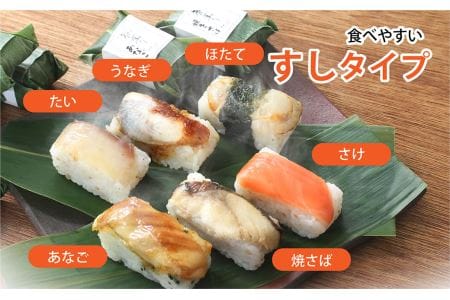 蒸し寿司「笹の薫り」小【冷凍】 |  鯖 鮭 うなぎ ほたて 寿司