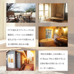 滞在を体験に♪ 咲くカフェのゲストルーム「Room796」2食＆飲み放題付ペア宿泊券|茨城県 大子町 奥久慈 袋田 宿泊 ゲストハウス ゲストルーム 食事 リノベーション カフェ ディナー モーニング ドリンク 飲み放題 女子会 お祝い おしゃれ 森 癒し（BD003）