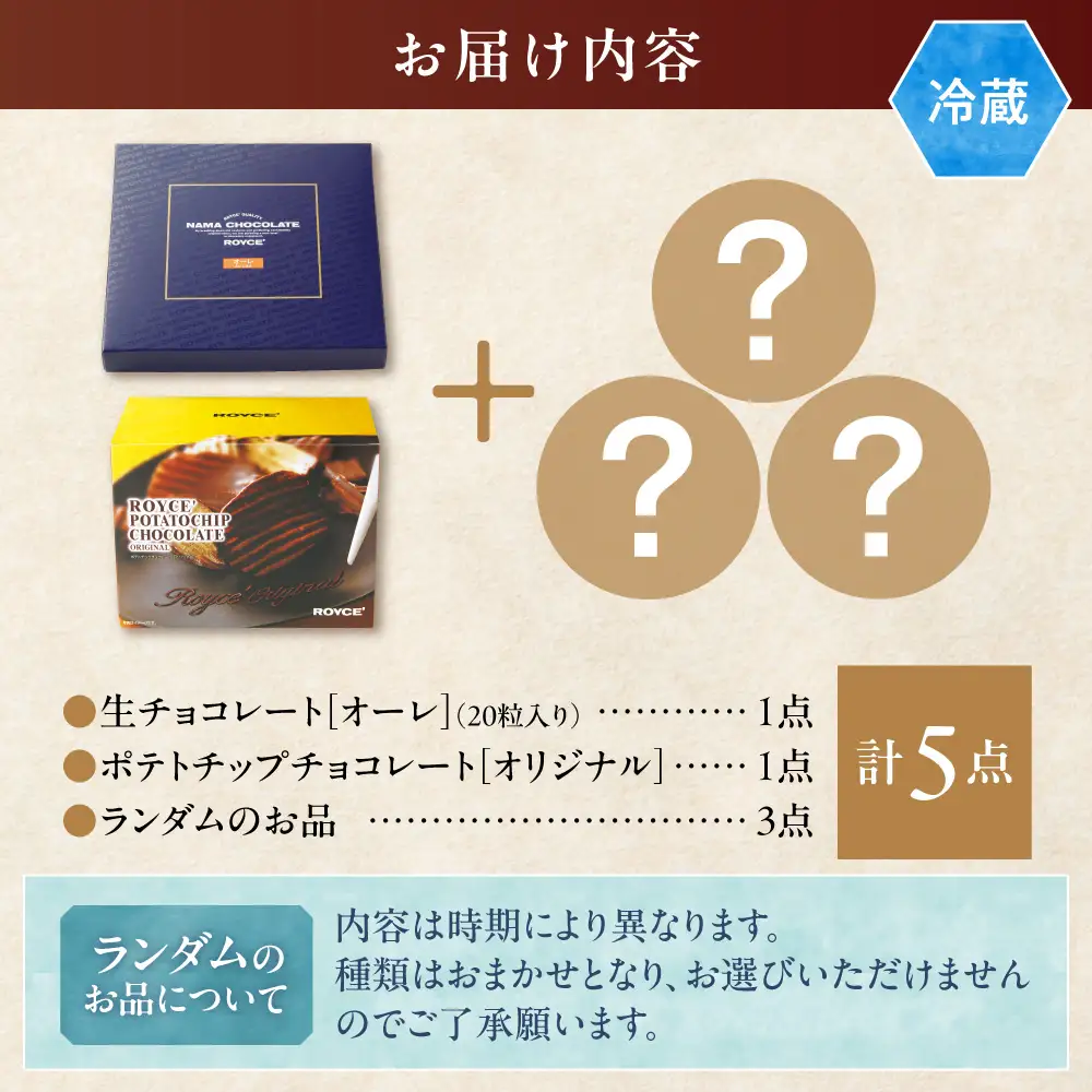 ROYCE'人気スイーツ詰合せ（B）| ロイズ チョコレート 