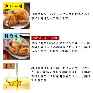 鶏の半羽(半身) からあげ カレー味 1枚 旨塩味 2枚セット | からあげ 新潟県 弥彦村