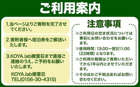 宿泊券 宿泊 グランピング キャンプ 【２食付】十勝のタイニーハウスでグランピング宿泊プラン 株式会社 KOYA.lab《60日以内に出荷予定(土日祝除く)》