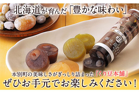 北海道十勝スイーツ 丸筒羊羹 65g×5本 甘納豆 65g×6個 セット 詰め合わせ くり豆本舗 《60日以内に出荷予定(土日祝除く)》