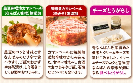 北海道十勝 醗酵食品「十勝の恵み 味噌漬けカマンベールとチーズとうがらし」渋谷醸造株式会社 送料無料 詰め合わせ 食べ比べ《60日以内に出荷予定(土日祝除く)》 北海道 本別町 おつまみ 発酵 食品