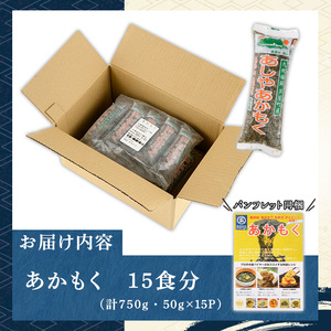 アカモク 15食 ぎばさ ながも 福岡県 芦屋町産【マル五】as06-005