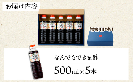 なんでもできま酢セット 計5本_K012-012