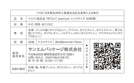FITCUT プレミアムマスク（国産） ふつうサイズ30枚×6箱 雑貨 日用品 花粉対策 予防 