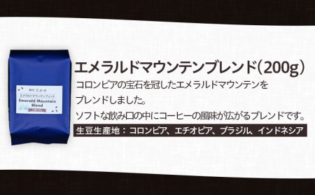 山形 珈房たかせ フレッシュロースト3種詰め合わせ コーヒー 珈琲 焙煎 FZ21-550