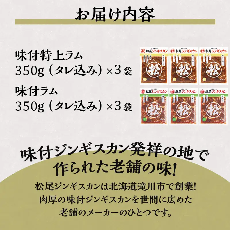 【松尾ジンギスカン】ラム肉食べ比べセットC 北海道 滝川 ソウルフード 成吉思汗 BBQ 肉 焼き肉 焼肉 バーべキュー ラム マトン ラム肉 羊 羊肉 ジンギスカン タレ 味付 個包装 冷凍 おすすめ