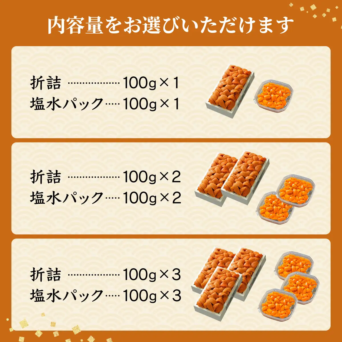 極上 エゾバフンウニ 折詰300g・塩水パック 300g 食べ比べセット 【mh-0249_C】