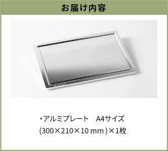 Aluminium Plate Duo アルミプレート デュオ　A4サイズ[040K18]