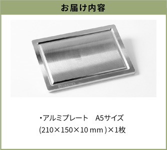 Aluminium Plate Solo アルミプレート ソロ　A5サイズ[040K19]