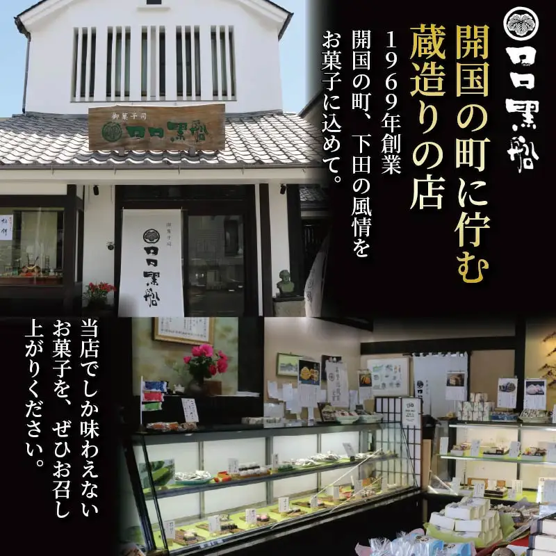 【ロロ黒船】開国キャラメル詰め合わせ(6個入り) [第28回全国菓子大博覧会 名誉総裁賞 お菓子]