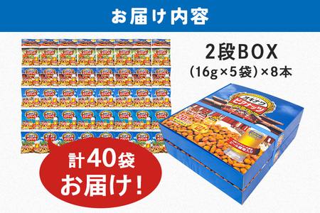 【お酒のおつまみにおススメ】オキナワビアナッツギフト 2段BOX（16g×5袋）×8本 沖縄土産 土産 沖縄 低糖質 ミックスナッツ ナッツ 3種 小分け ローストピーナッツ 国内製造 健康 ビール酵母 ノンフライ