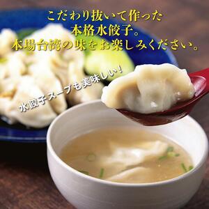 台湾水餃子 豚水餃子 30個入り
