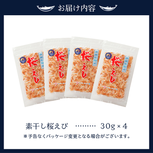 a15-516　素干し 桜えび 詰合せ 30g×4