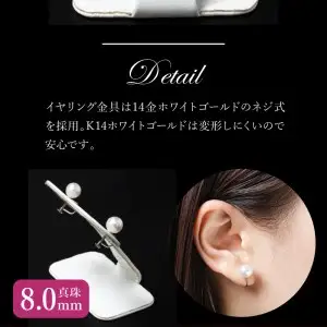 あこや本真珠イヤリング 真珠8.0mm 14Kホワイトゴールド R14112