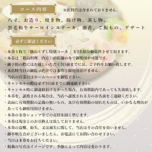懐石くずし特別コース ペアチケット ： 趣向料理 内方 和食 食事券 関西 京都府 舞鶴市 ディナー 観光 ビジネス 食事 和食 日本料理