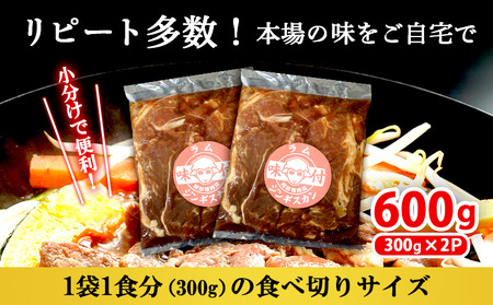 味付きジンギスカン300g×2個【16000902】